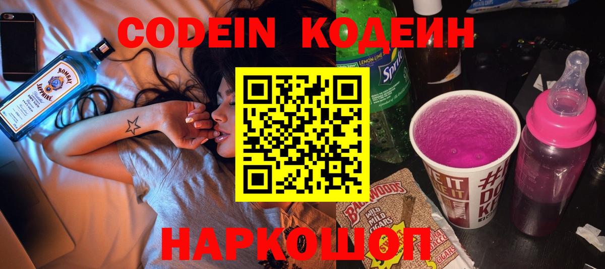 Кодеиновый сироп Lean Purple Drank Майкоп