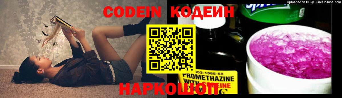 Майкоп  Codein Purple Drank  Кодеиновый сироп Lean Purple Drank  Вход с VPN 