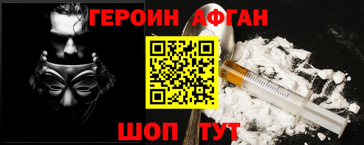ГЕРОИН  Героин афганец  Вход с VPN  Майкоп 