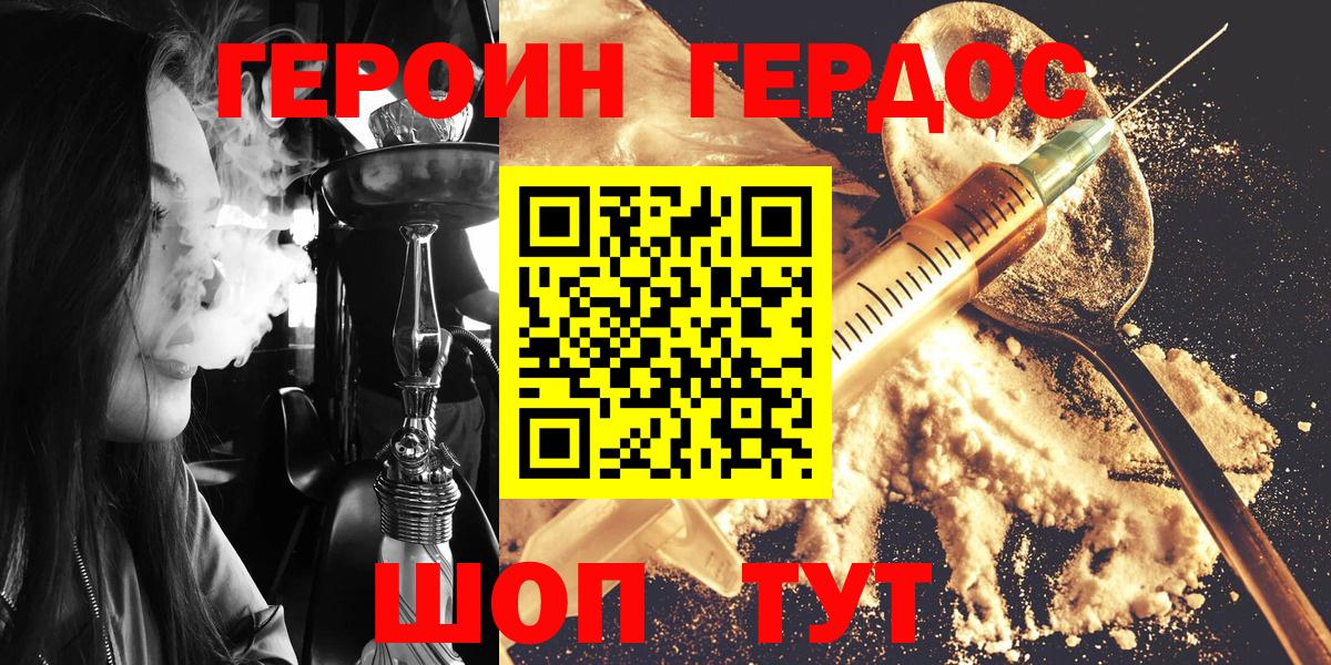Героин хмурый Майкоп