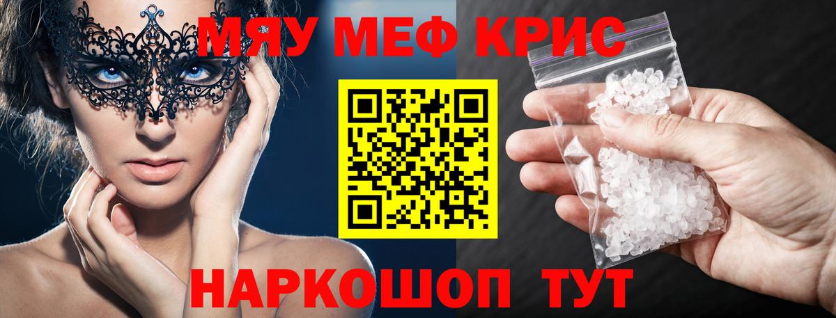 Меф мяу мяу кристаллы Майкоп