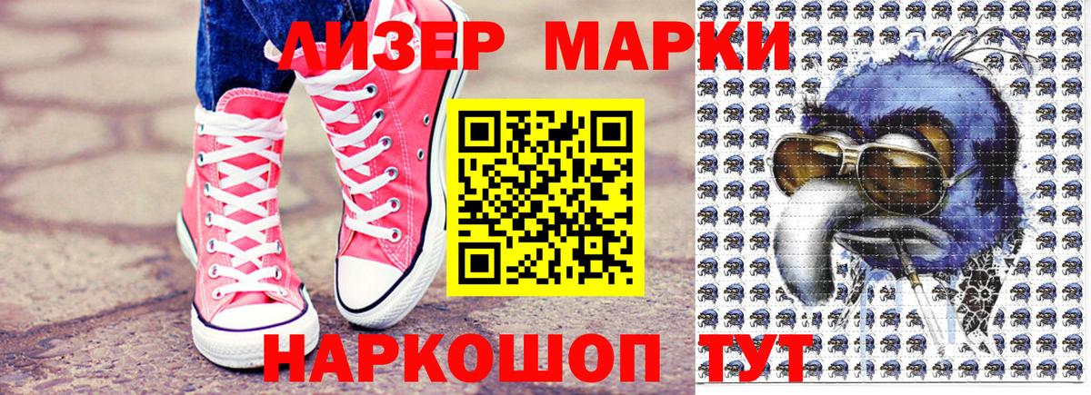 Марки 25I-NBOMe 1500мкг Майкоп